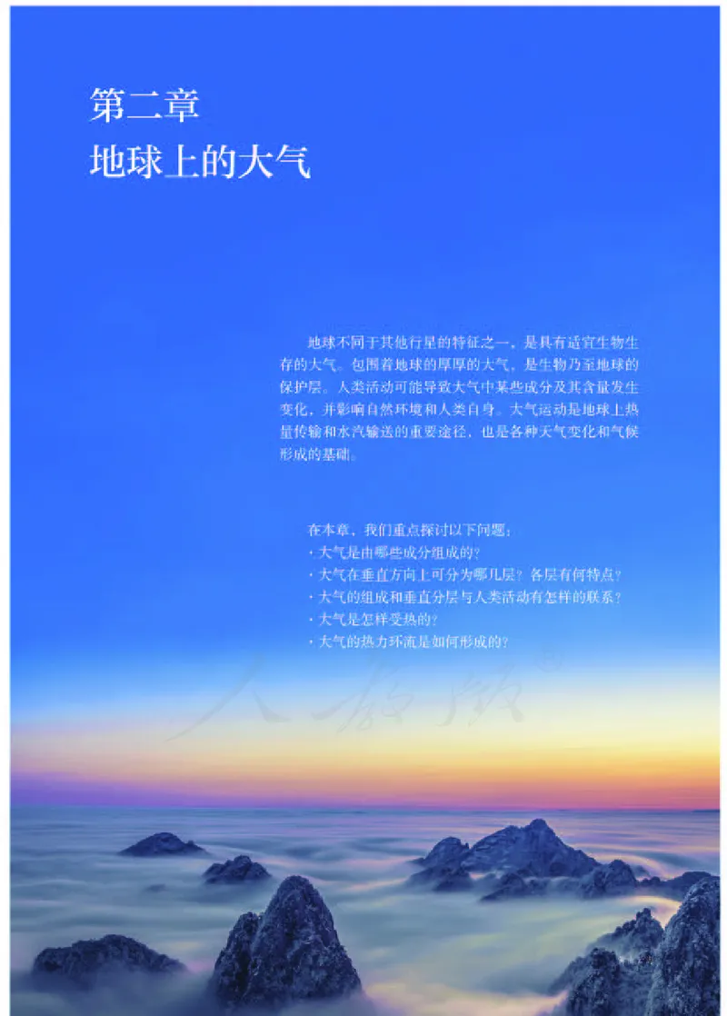 人教版地理必修1_电子课本_最新版高中全科高清电子课本_9高中地理课本_2019新人教版