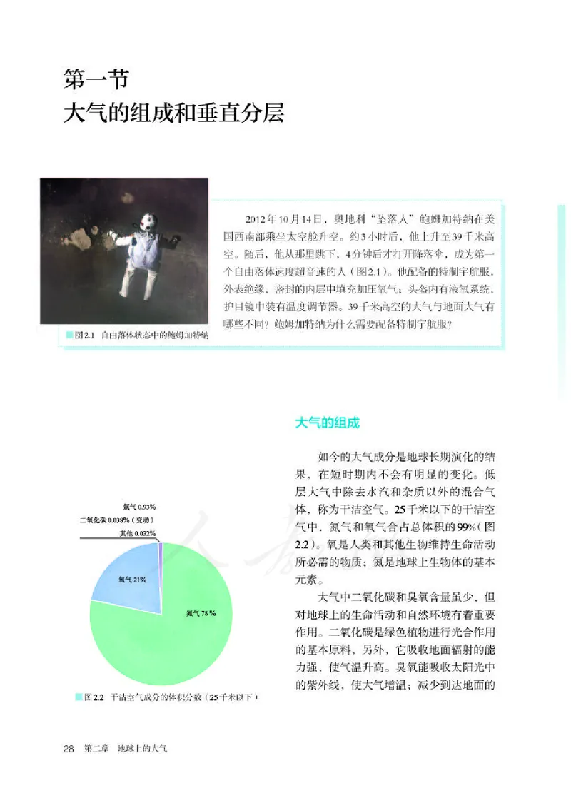人教版地理必修1_电子课本_最新版高中全科高清电子课本_9高中地理课本_2019新人教版