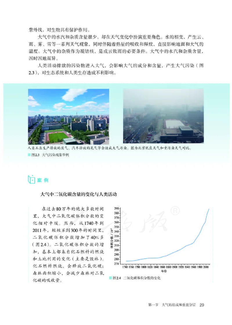 人教版地理必修1_电子课本_最新版高中全科高清电子课本_9高中地理课本_2019新人教版