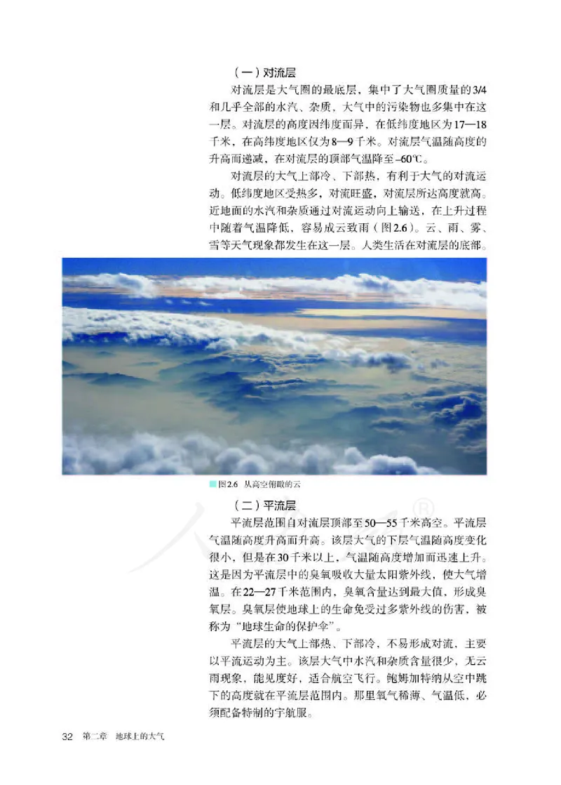 人教版地理必修1_电子课本_最新版高中全科高清电子课本_9高中地理课本_2019新人教版