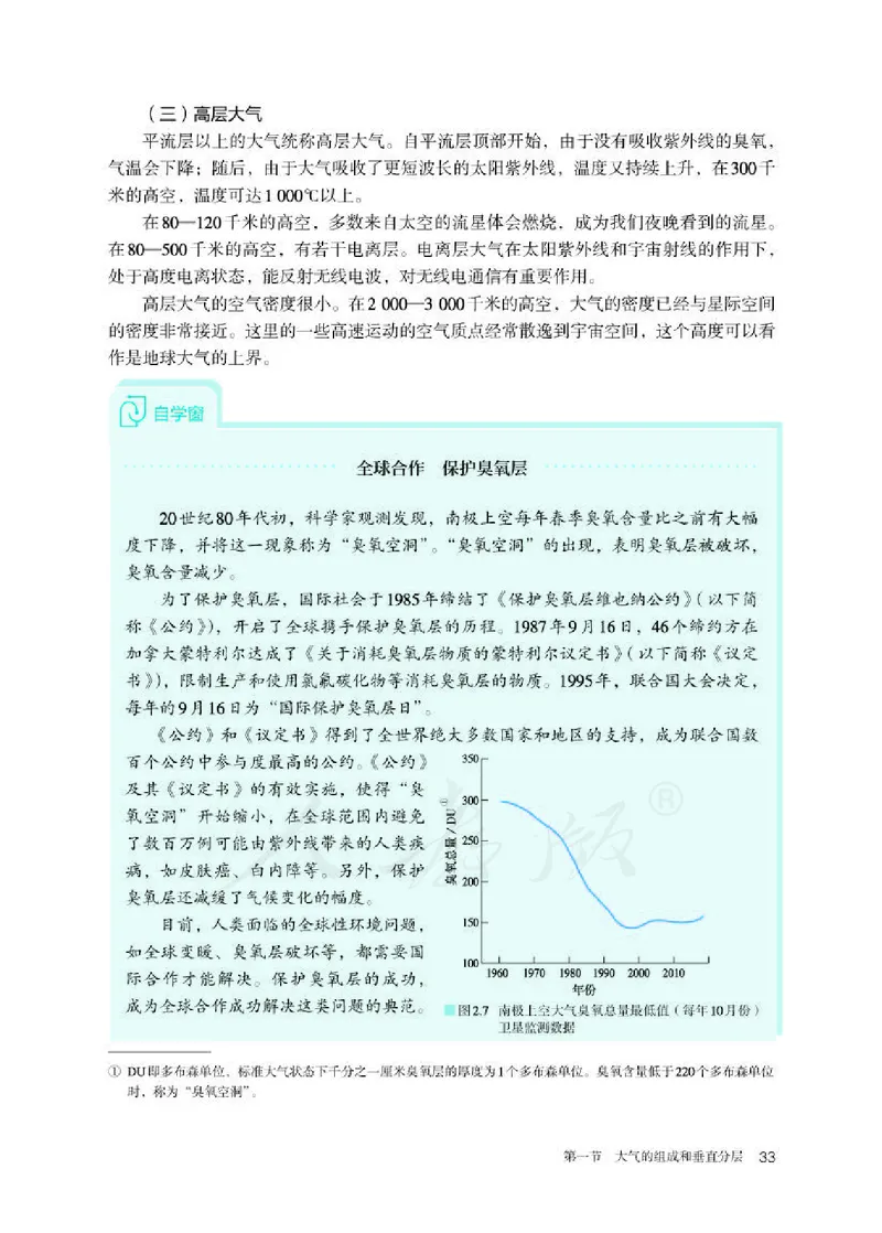 人教版地理必修1_电子课本_最新版高中全科高清电子课本_9高中地理课本_2019新人教版