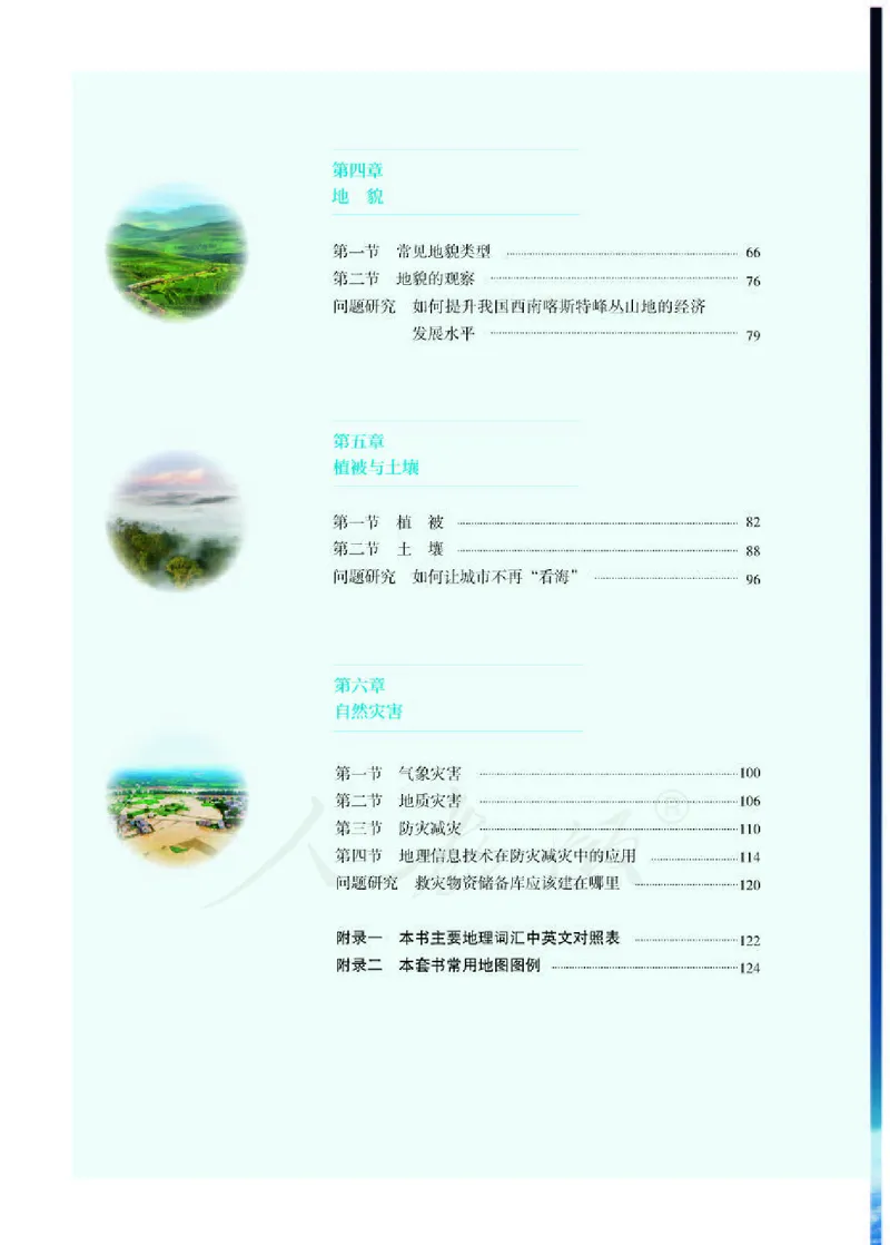 人教版地理必修1_电子课本_最新版高中全科高清电子课本_9高中地理课本_2019新人教版