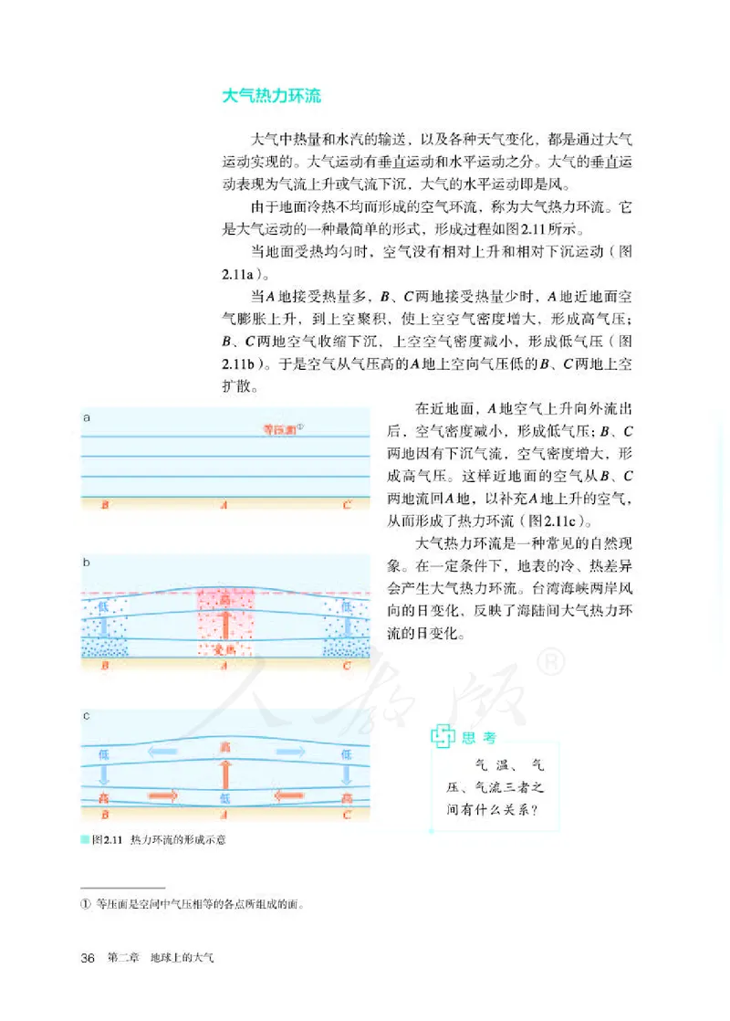 人教版地理必修1_电子课本_最新版高中全科高清电子课本_9高中地理课本_2019新人教版