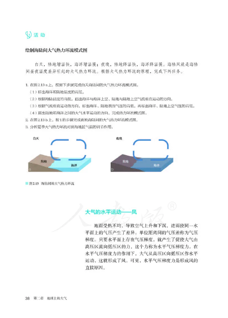 人教版地理必修1_电子课本_最新版高中全科高清电子课本_9高中地理课本_2019新人教版