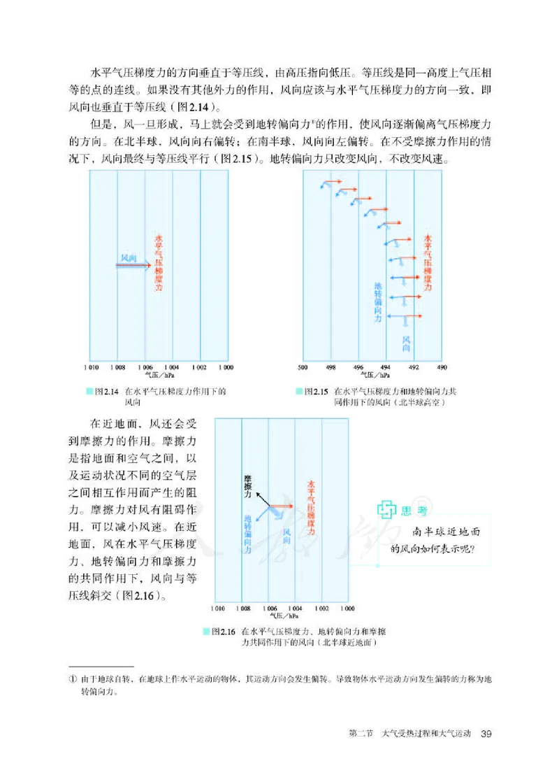 人教版地理必修1_电子课本_最新版高中全科高清电子课本_9高中地理课本_2019新人教版