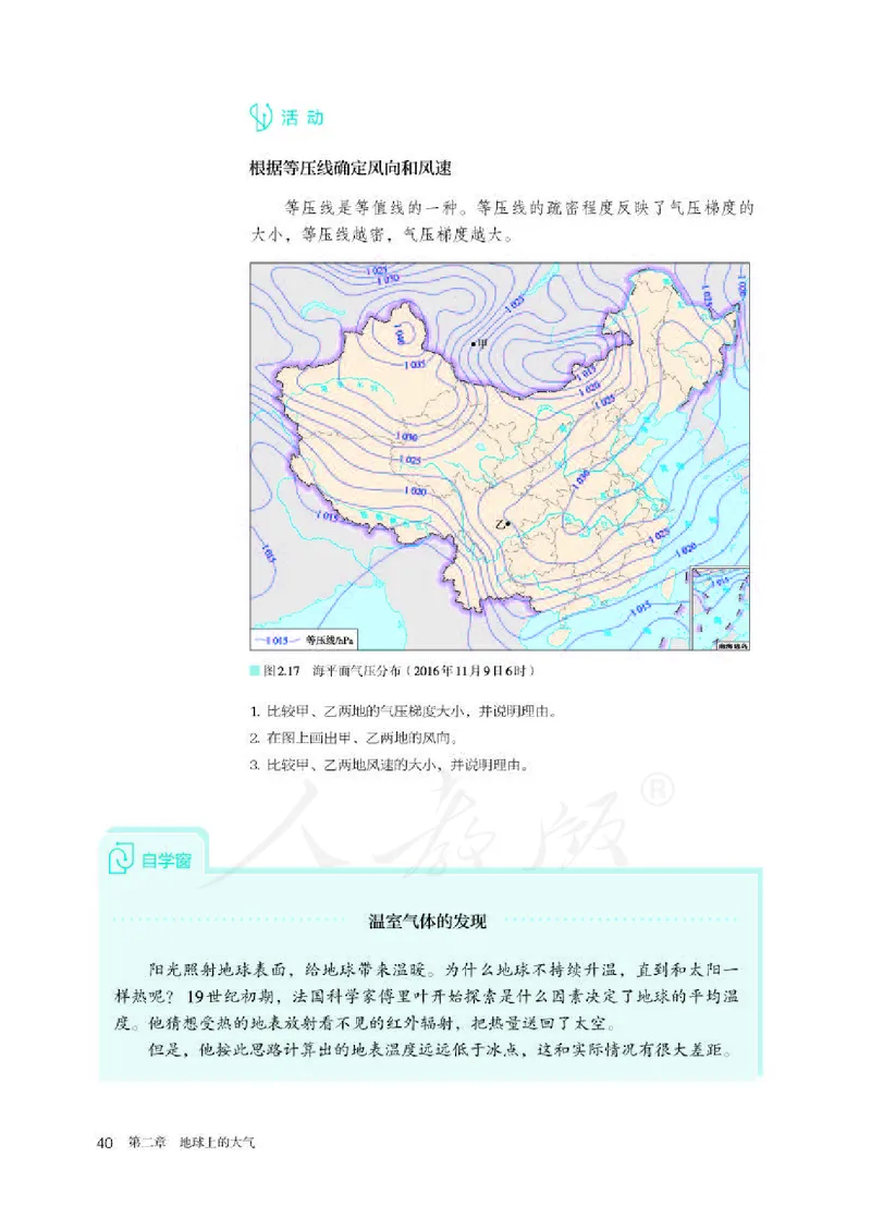 人教版地理必修1_电子课本_最新版高中全科高清电子课本_9高中地理课本_2019新人教版