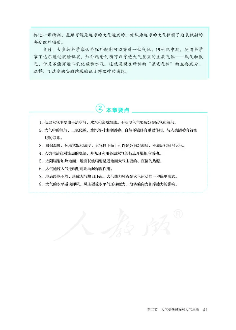 人教版地理必修1_电子课本_最新版高中全科高清电子课本_9高中地理课本_2019新人教版