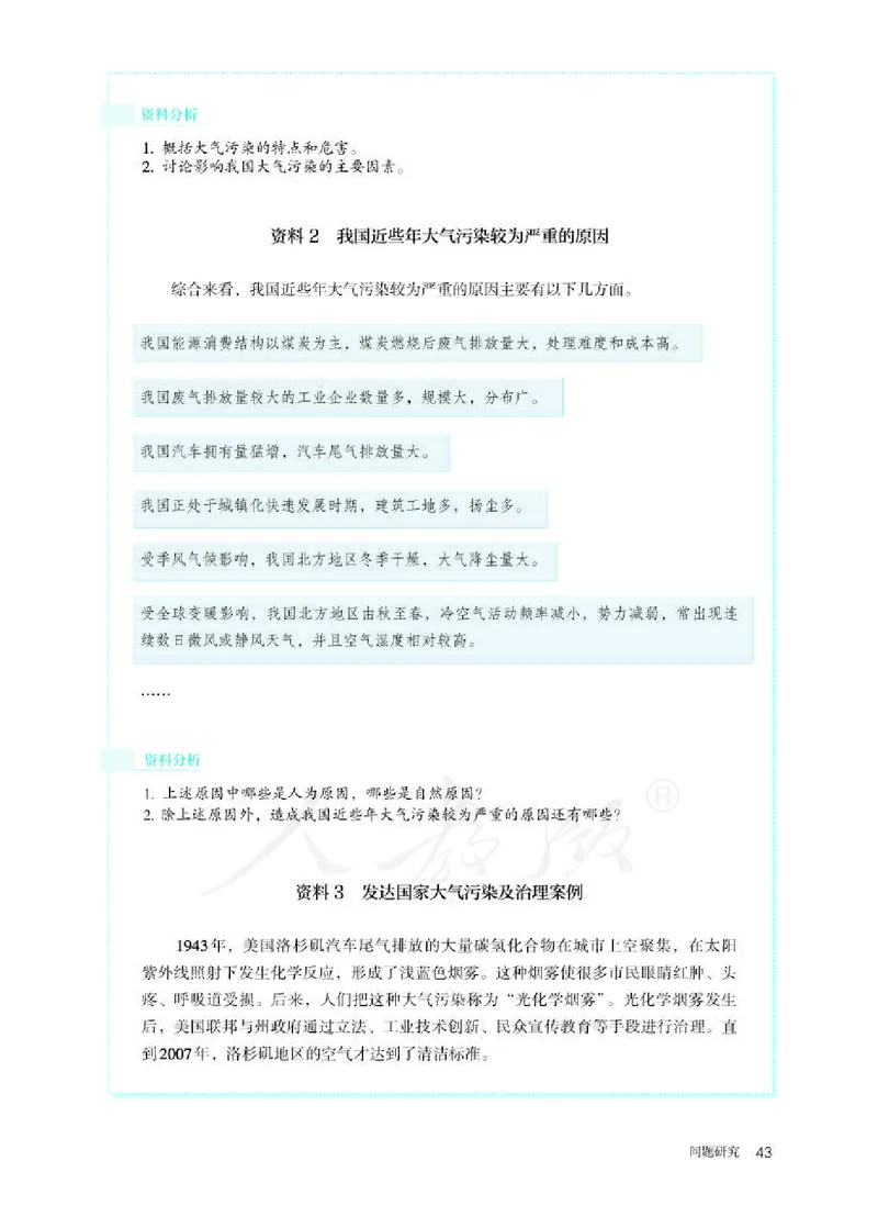 人教版地理必修1_电子课本_最新版高中全科高清电子课本_9高中地理课本_2019新人教版