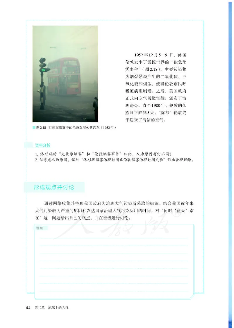 人教版地理必修1_电子课本_最新版高中全科高清电子课本_9高中地理课本_2019新人教版
