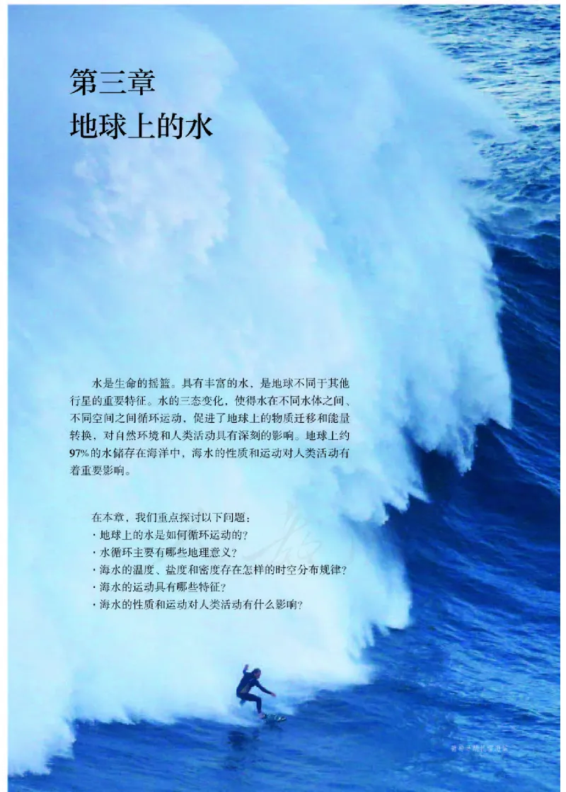 人教版地理必修1_电子课本_最新版高中全科高清电子课本_9高中地理课本_2019新人教版