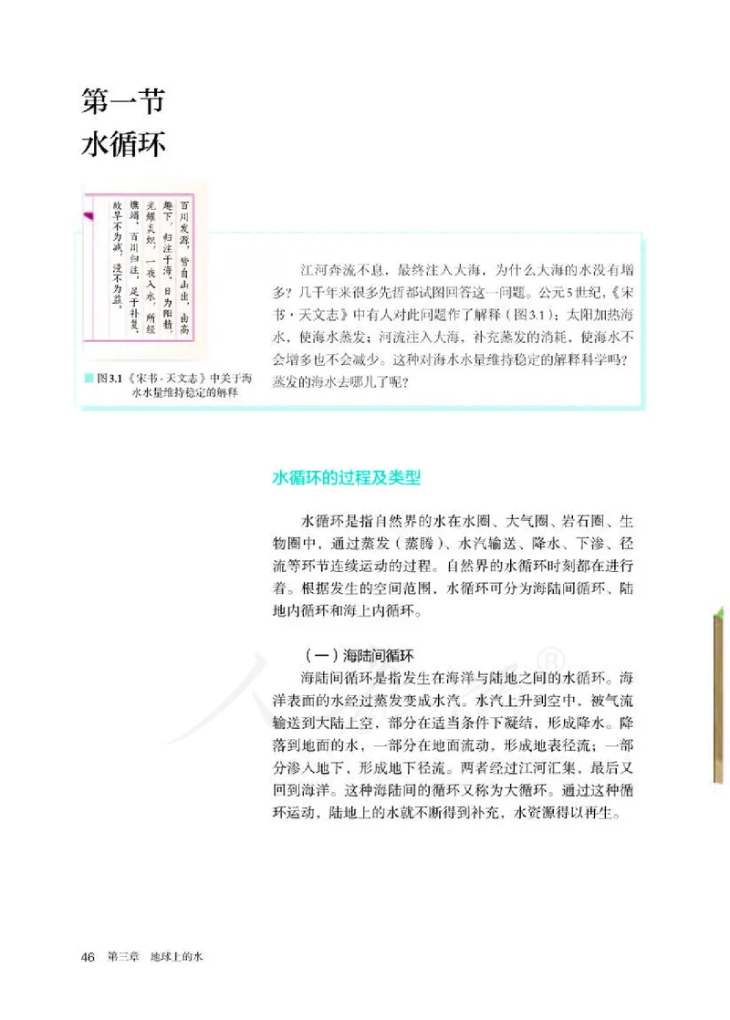 人教版地理必修1_电子课本_最新版高中全科高清电子课本_9高中地理课本_2019新人教版