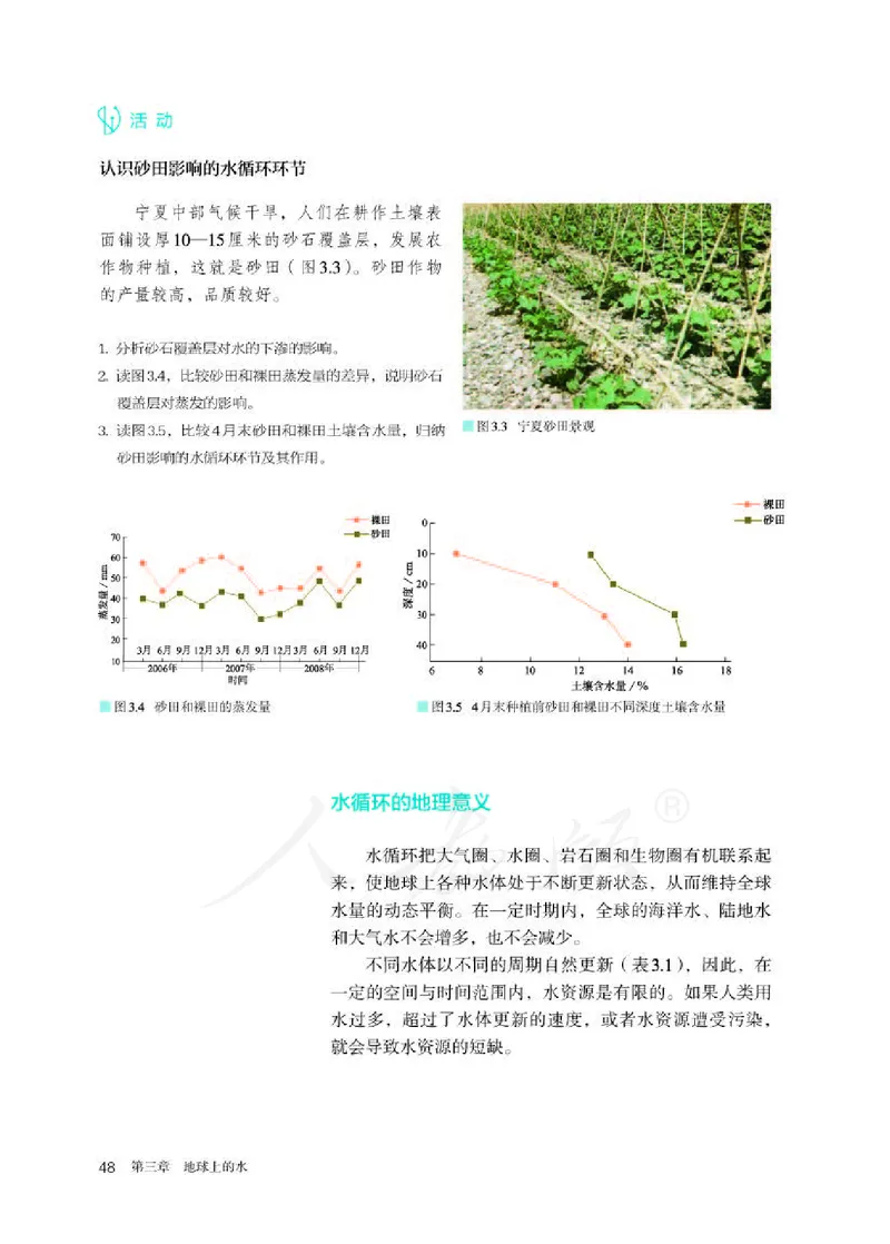 人教版地理必修1_电子课本_最新版高中全科高清电子课本_9高中地理课本_2019新人教版