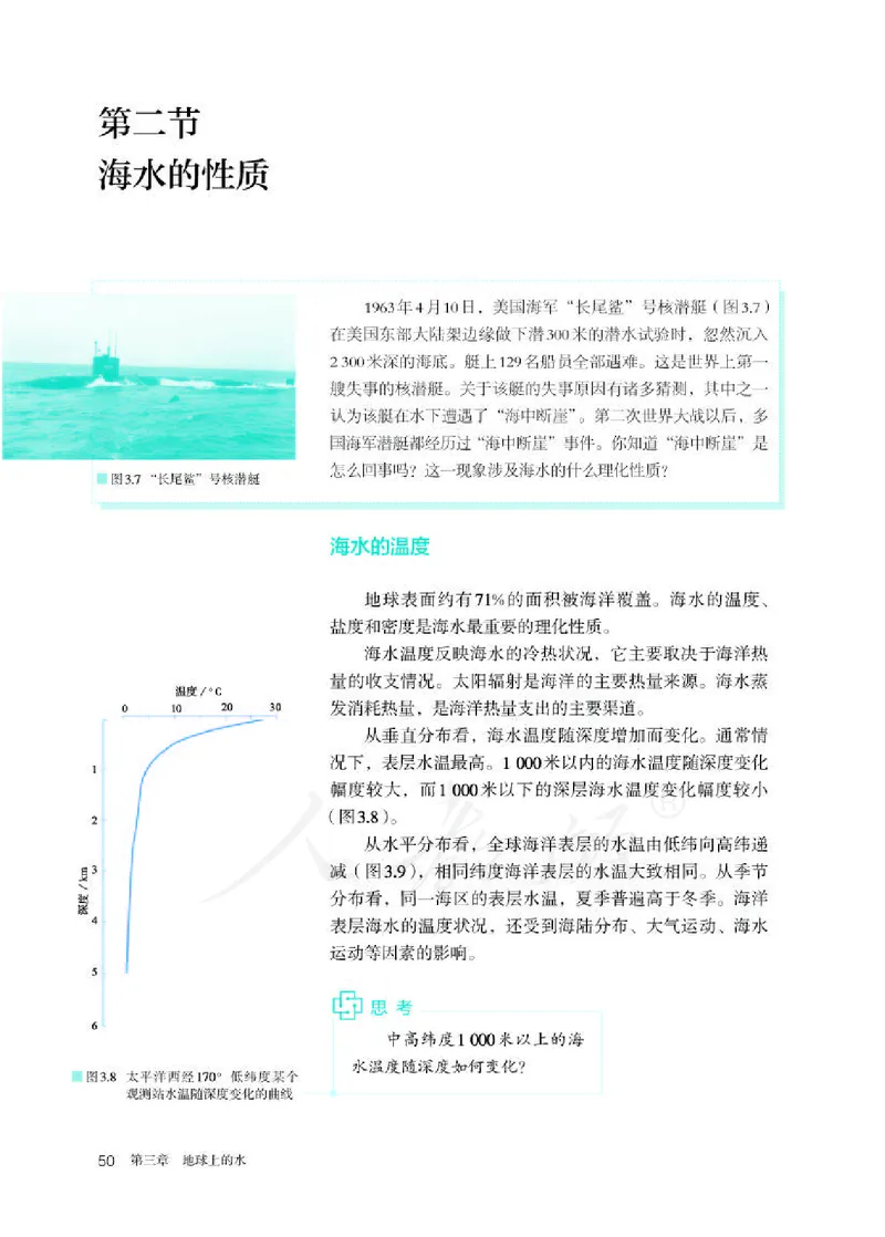 人教版地理必修1_电子课本_最新版高中全科高清电子课本_9高中地理课本_2019新人教版