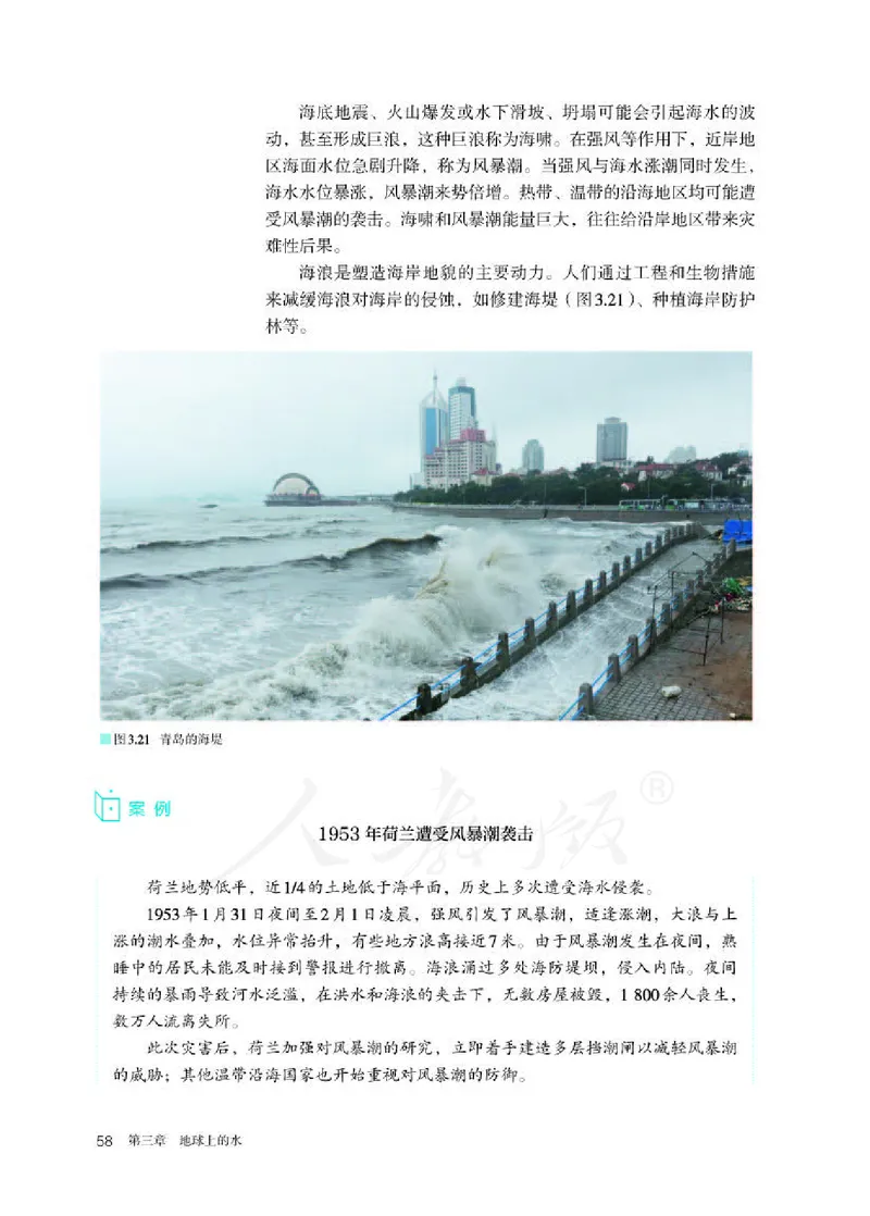 人教版地理必修1_电子课本_最新版高中全科高清电子课本_9高中地理课本_2019新人教版