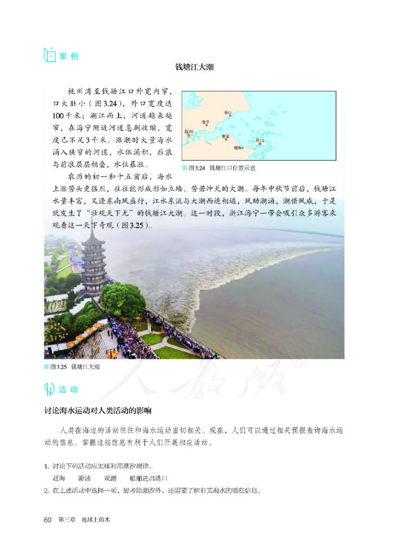 人教版地理必修1_电子课本_最新版高中全科高清电子课本_9高中地理课本_2019新人教版