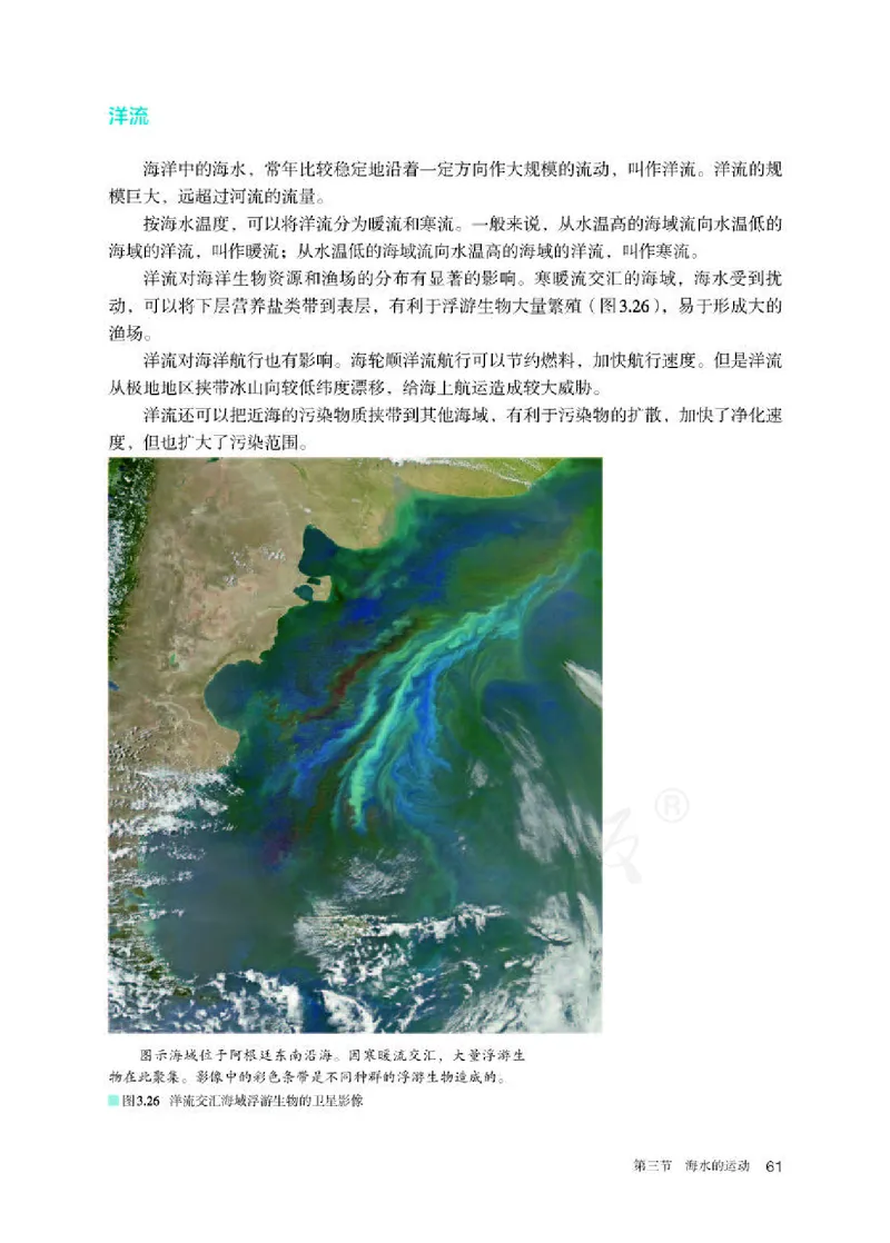 人教版地理必修1_电子课本_最新版高中全科高清电子课本_9高中地理课本_2019新人教版