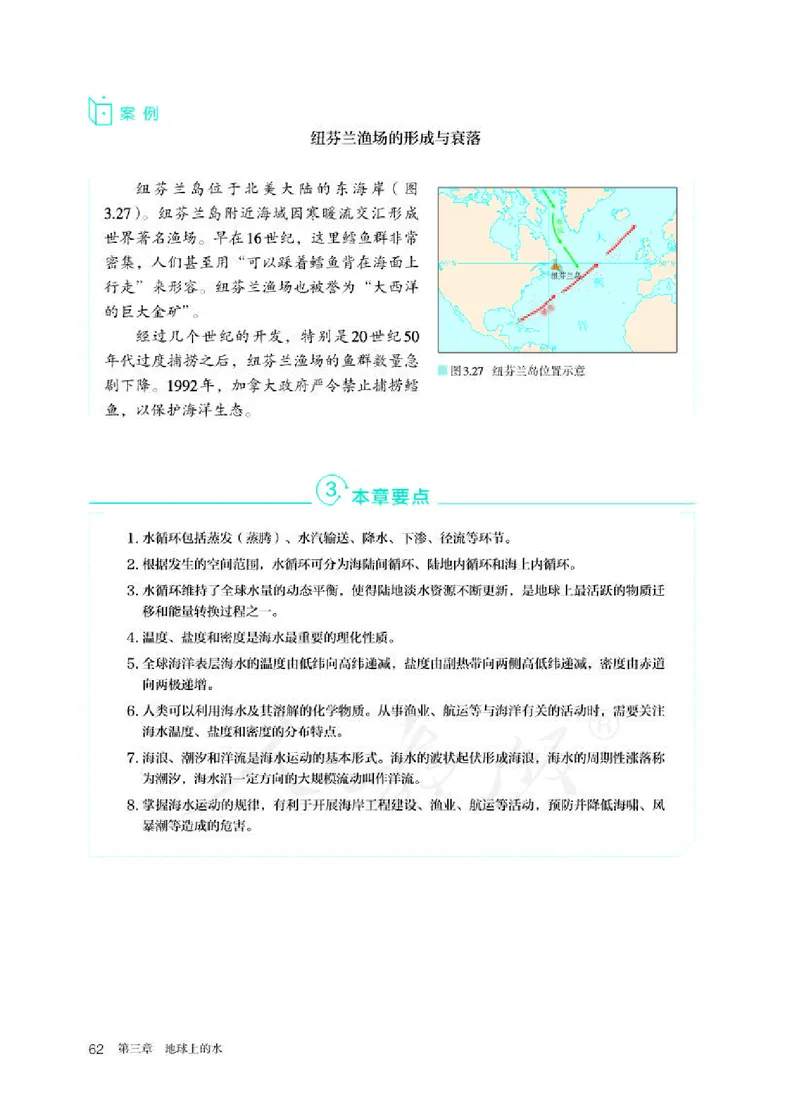 人教版地理必修1_电子课本_最新版高中全科高清电子课本_9高中地理课本_2019新人教版