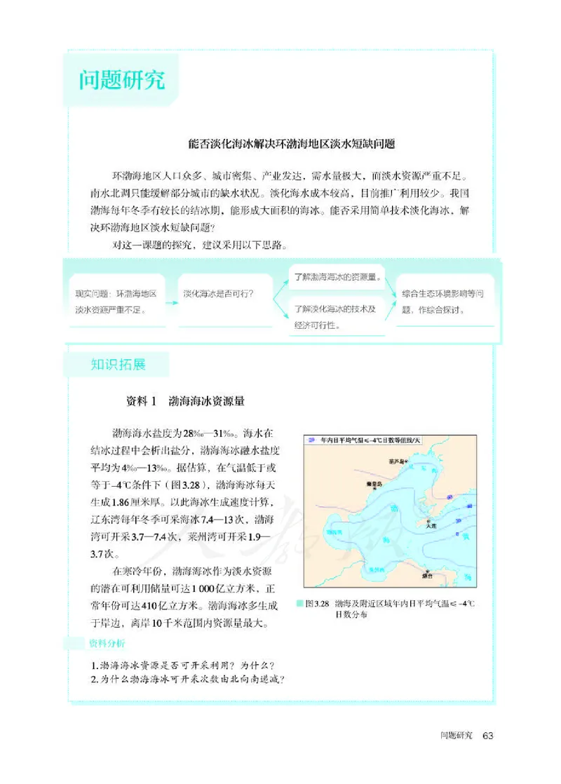 人教版地理必修1_电子课本_最新版高中全科高清电子课本_9高中地理课本_2019新人教版