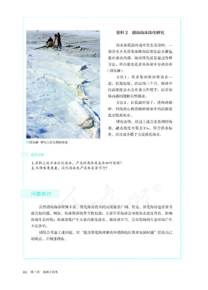 人教版地理必修1_电子课本_最新版高中全科高清电子课本_9高中地理课本_2019新人教版