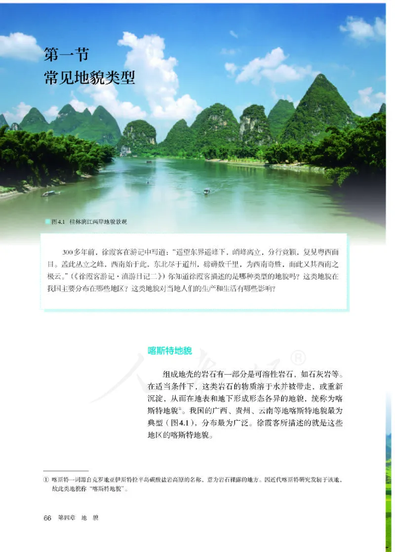 人教版地理必修1_电子课本_最新版高中全科高清电子课本_9高中地理课本_2019新人教版
