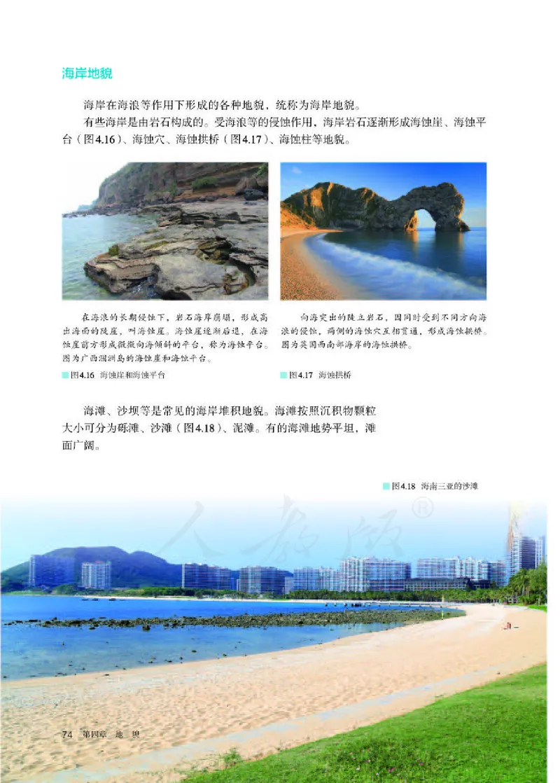 人教版地理必修1_电子课本_最新版高中全科高清电子课本_9高中地理课本_2019新人教版