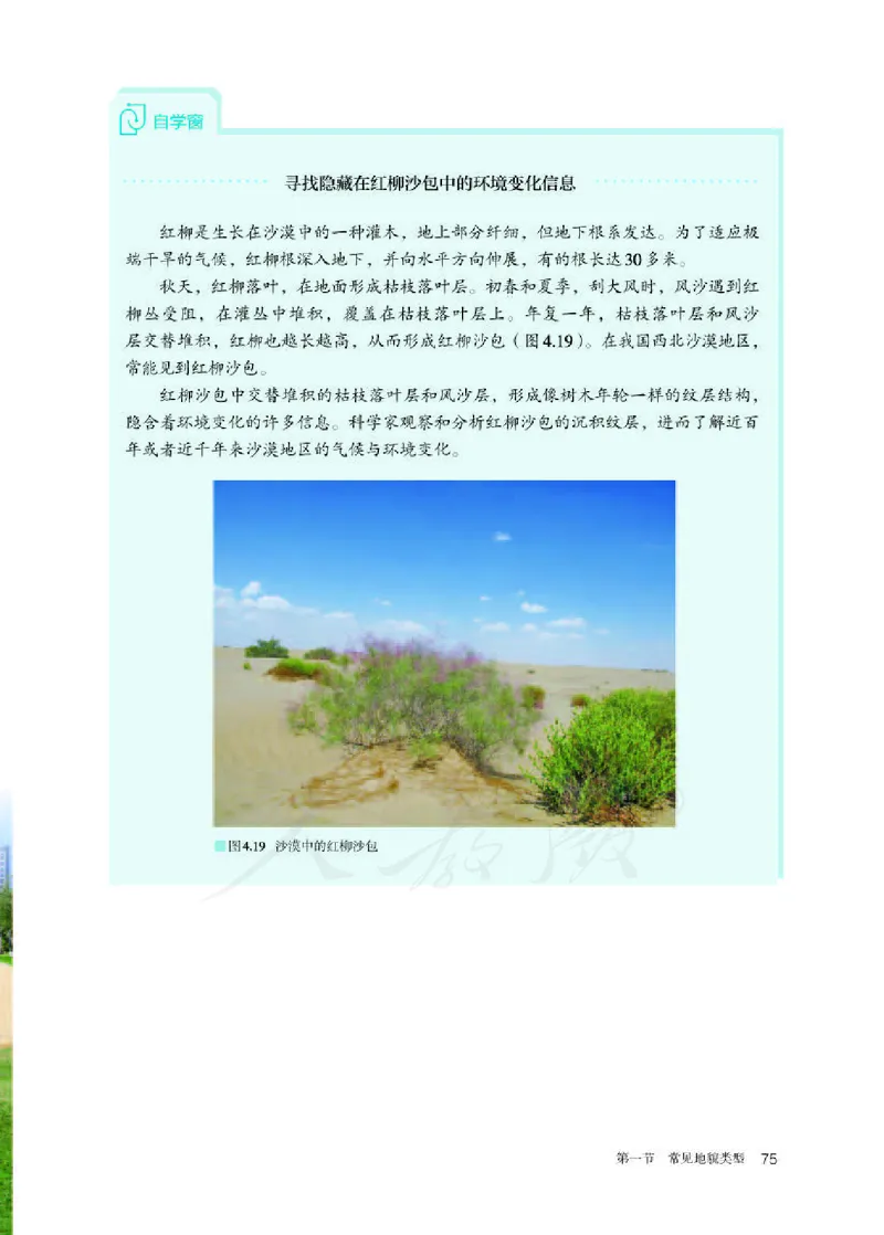 人教版地理必修1_电子课本_最新版高中全科高清电子课本_9高中地理课本_2019新人教版