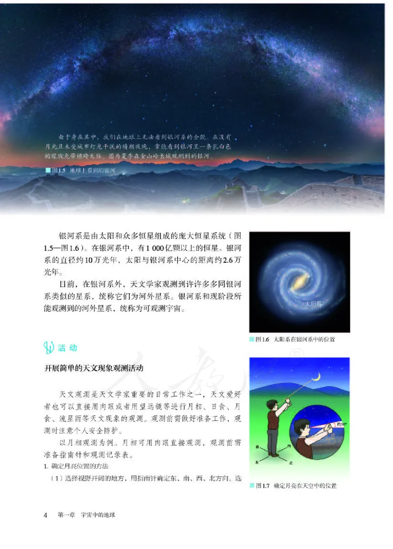 人教版地理必修1_电子课本_最新版高中全科高清电子课本_9高中地理课本_2019新人教版