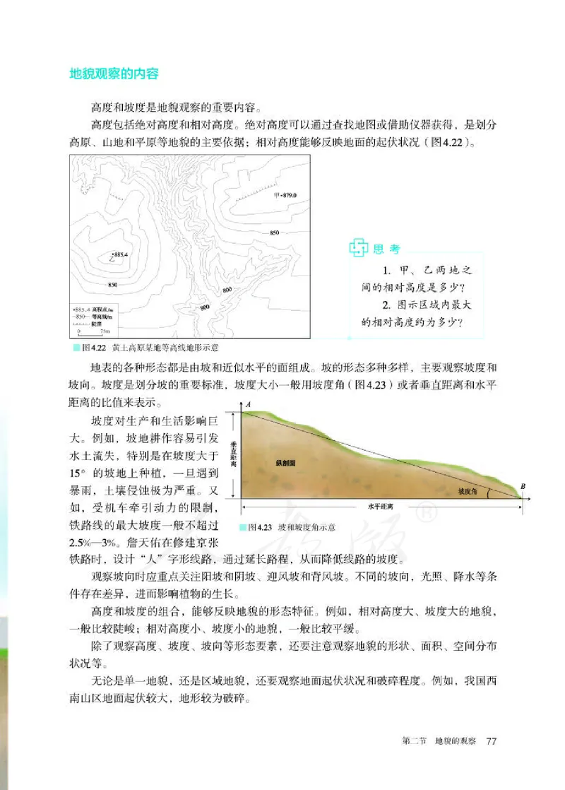 人教版地理必修1_电子课本_最新版高中全科高清电子课本_9高中地理课本_2019新人教版