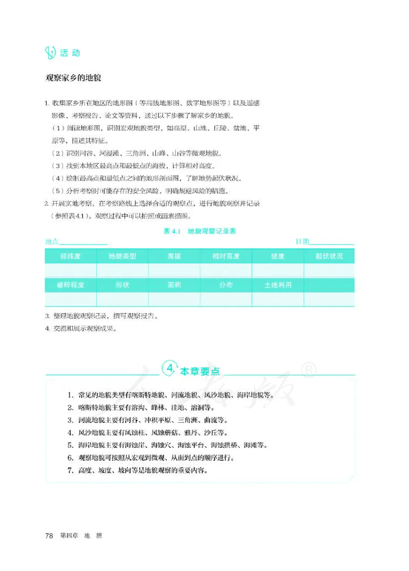 人教版地理必修1_电子课本_最新版高中全科高清电子课本_9高中地理课本_2019新人教版