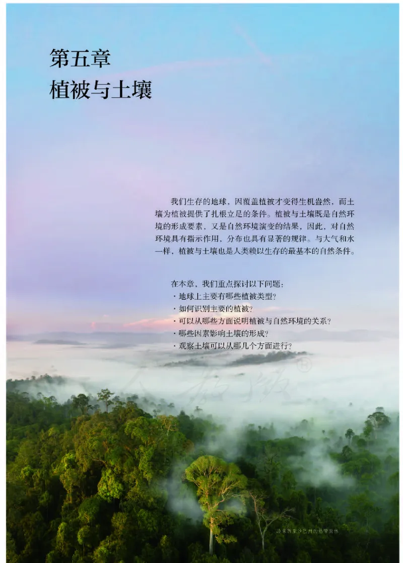 人教版地理必修1_电子课本_最新版高中全科高清电子课本_9高中地理课本_2019新人教版