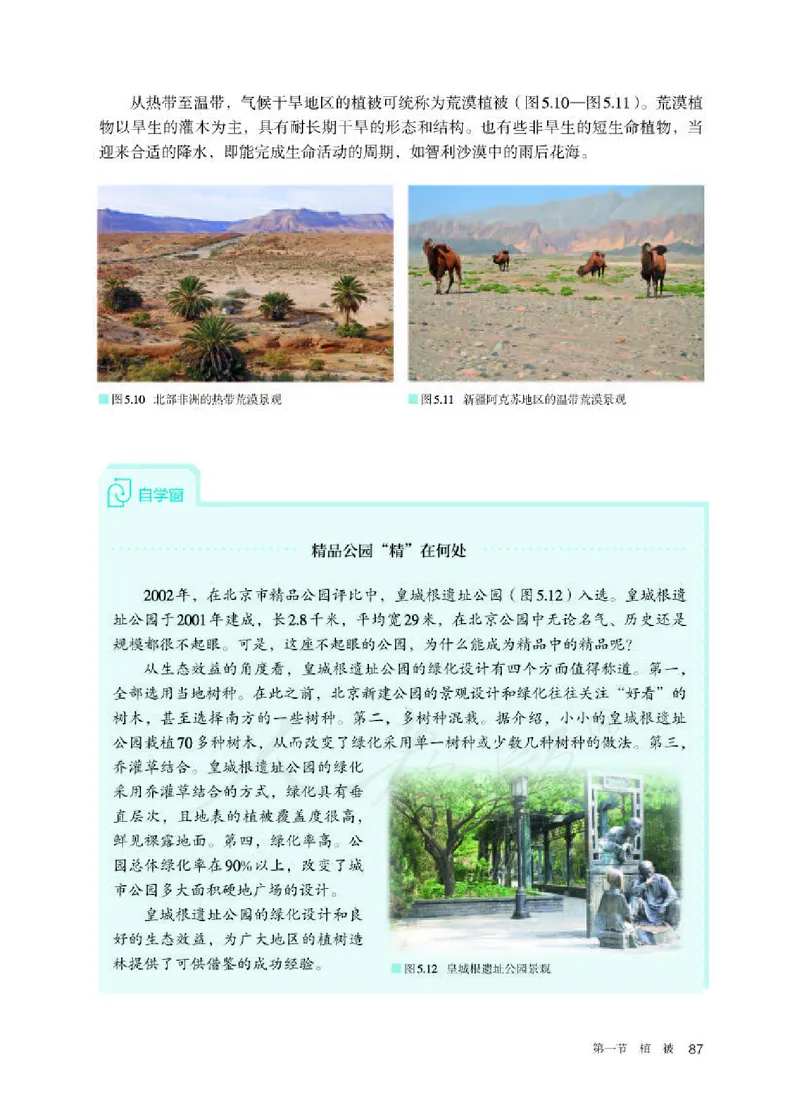 人教版地理必修1_电子课本_最新版高中全科高清电子课本_9高中地理课本_2019新人教版