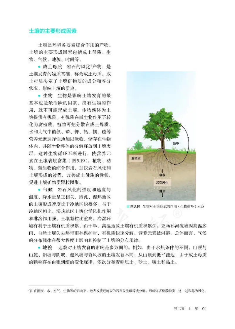 人教版地理必修1_电子课本_最新版高中全科高清电子课本_9高中地理课本_2019新人教版