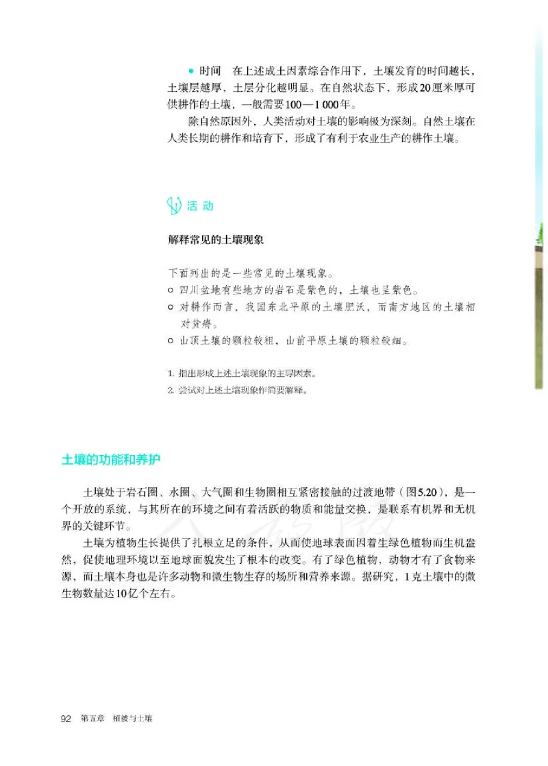 人教版地理必修1_电子课本_最新版高中全科高清电子课本_9高中地理课本_2019新人教版