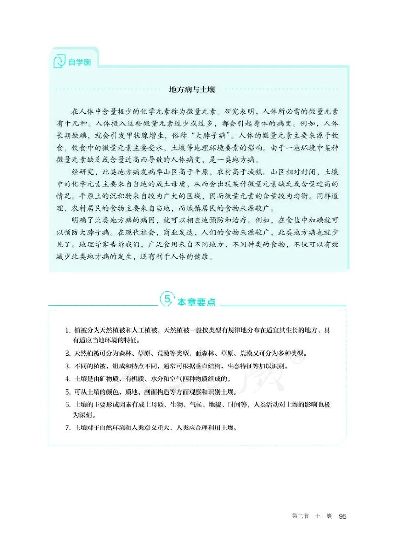 人教版地理必修1_电子课本_最新版高中全科高清电子课本_9高中地理课本_2019新人教版