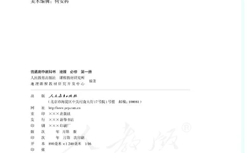 人教版地理必修1_电子课本_最新版高中全科高清电子课本_9高中地理课本_2019新人教版