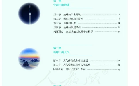 人教版地理必修1_电子课本_最新版高中全科高清电子课本_9高中地理课本_2019新人教版