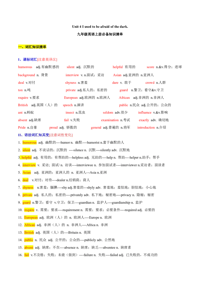 Unit4Iusedtobeafraidofthedark.-九年级英语全一册同步必备知识清单（人教版）_最新人教版英语九年级全册_新更新初中英语9全_10知识点_单元知识清单
