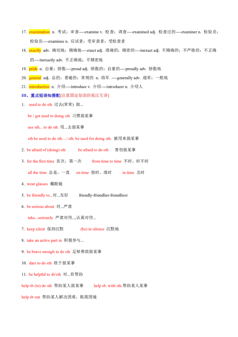 Unit4Iusedtobeafraidofthedark.-九年级英语全一册同步必备知识清单（人教版）_最新人教版英语九年级全册_新更新初中英语9全_10知识点_单元知识清单