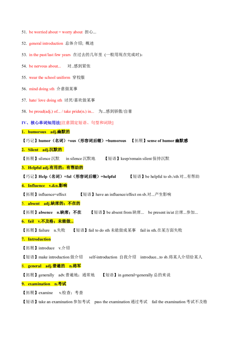 Unit4Iusedtobeafraidofthedark.-九年级英语全一册同步必备知识清单（人教版）_最新人教版英语九年级全册_新更新初中英语9全_10知识点_单元知识清单