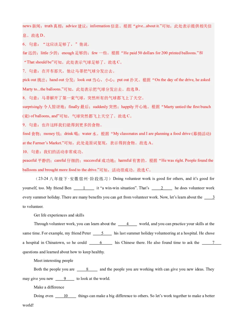 Unit2单元话题（志愿服务）完形填空15篇（教师版）_最新人教版英语八年级下册_旧版（有参考价值）_版本二_八年级英语下册（人教版）_重难点讲练-U221