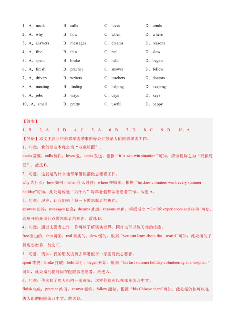Unit2单元话题（志愿服务）完形填空15篇（教师版）_最新人教版英语八年级下册_旧版（有参考价值）_版本二_八年级英语下册（人教版）_重难点讲练-U221