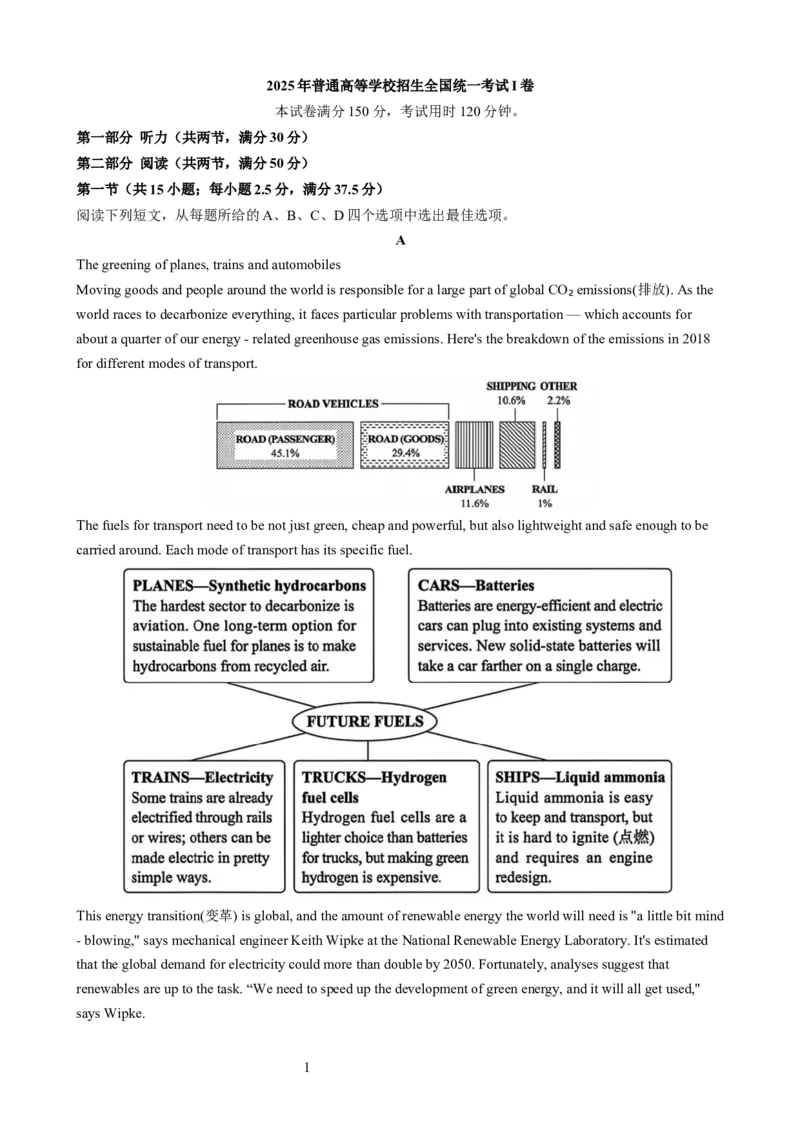 2025年普通高等学校招生全国统一考试I卷（word版）_高中三年全科资料_高中_2025年全国高考真题及答案_按地区2025年全国高考真题答案_全国1卷_英语