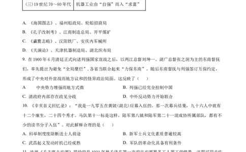 江西省南昌市2024-2025学年高一上学期期末考试历史试题Word版无答案_2025年03月试卷_0310江西省南昌市2024-2025学年高一上学期1月期末考试