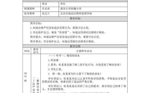 1211六年级道德与法治(统编版)知法守法+依法维权(第二课时)-1教学设计_A493小学道法_人教版小学道德与法治教学资源包_小学道法单独教案方便下载（1-6上下册）（2024秋旧版）
