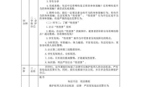 1211六年级道德与法治(统编版)知法守法+依法维权(第二课时)-1教学设计_A493小学道法_人教版小学道德与法治教学资源包_小学道法单独教案方便下载（1-6上下册）（2024秋旧版）