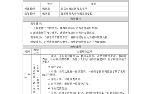 1021三年级道德与法治(统编版)走近我们的老师-第2课时-1教学设计_A493小学道法_人教版小学道德与法治教学资源包_小学道法（智慧教育课件与教案）_1-6上册（道德与法治智慧教育课件）