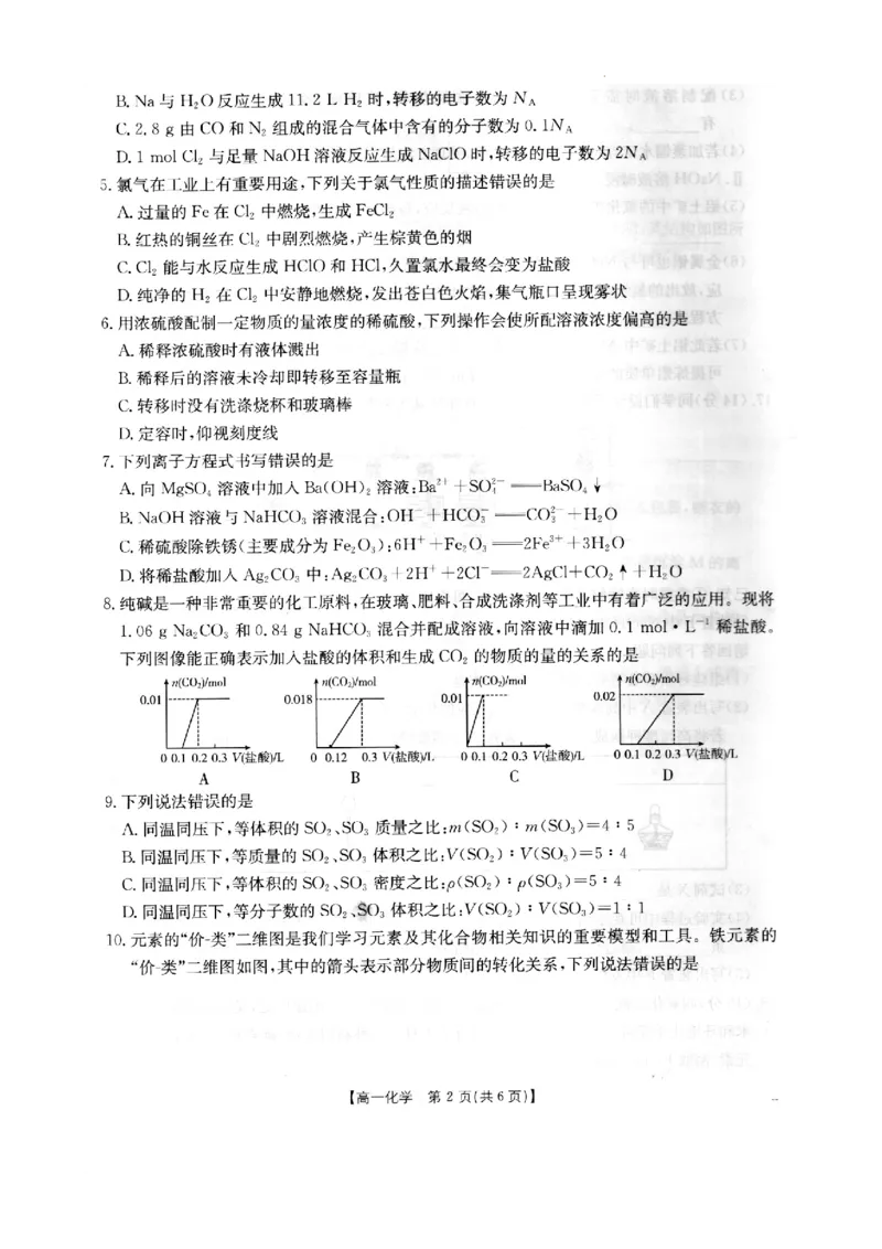 河北省邢台市卓越联盟2025-2026学年高一上学期12月期中化学试题_2025年12月高一试卷_251209河北省邢台市卓越联盟2025-2026学年高一上学期12月期中（全）