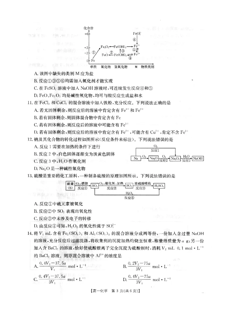 河北省邢台市卓越联盟2025-2026学年高一上学期12月期中化学试题_2025年12月高一试卷_251209河北省邢台市卓越联盟2025-2026学年高一上学期12月期中（全）