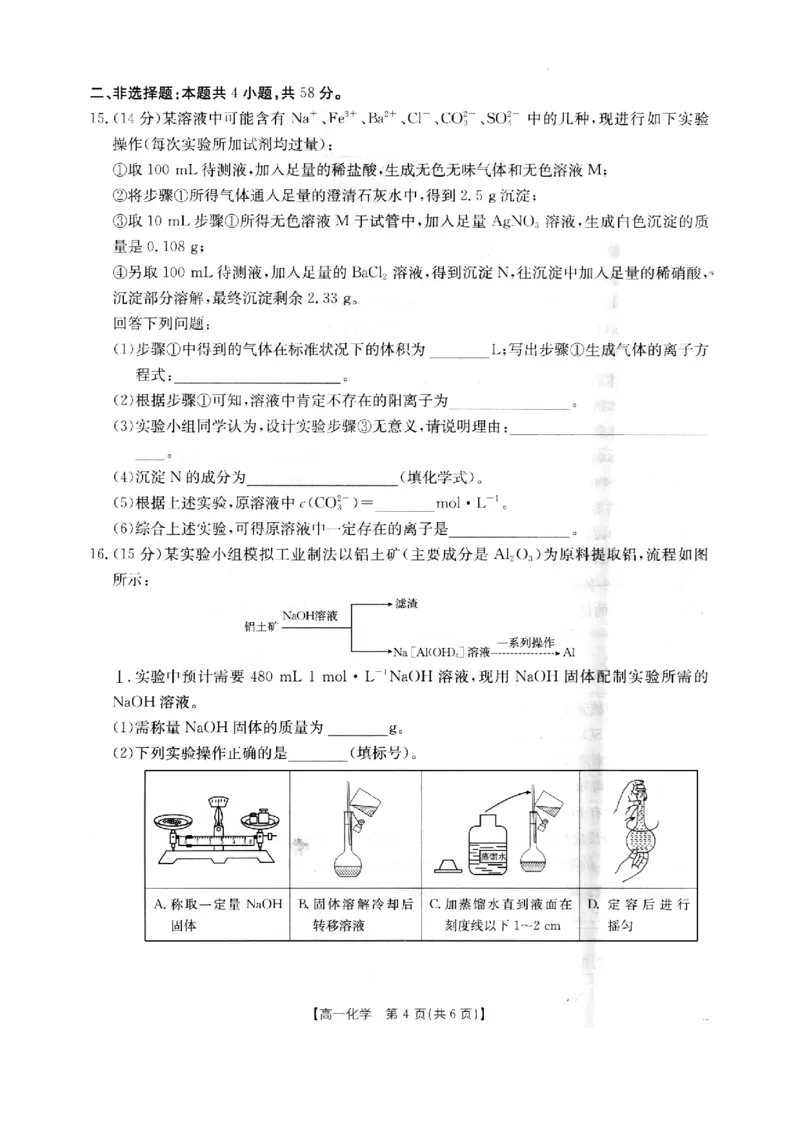 河北省邢台市卓越联盟2025-2026学年高一上学期12月期中化学试题_2025年12月高一试卷_251209河北省邢台市卓越联盟2025-2026学年高一上学期12月期中（全）