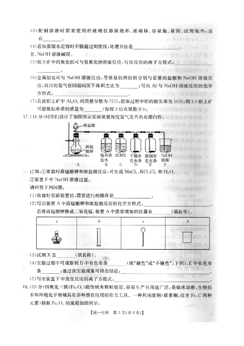河北省邢台市卓越联盟2025-2026学年高一上学期12月期中化学试题_2025年12月高一试卷_251209河北省邢台市卓越联盟2025-2026学年高一上学期12月期中（全）